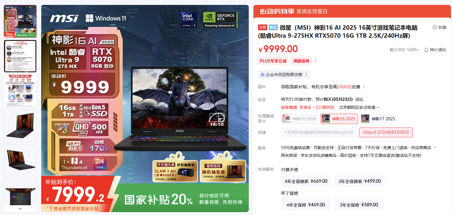 微星笔记本618大促国补至高立减2000元:购机抽免单等多重好礼!