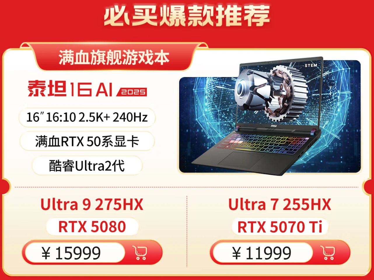 微星笔记本618大促国补至高立减2000元:购机抽免单等多重好礼!