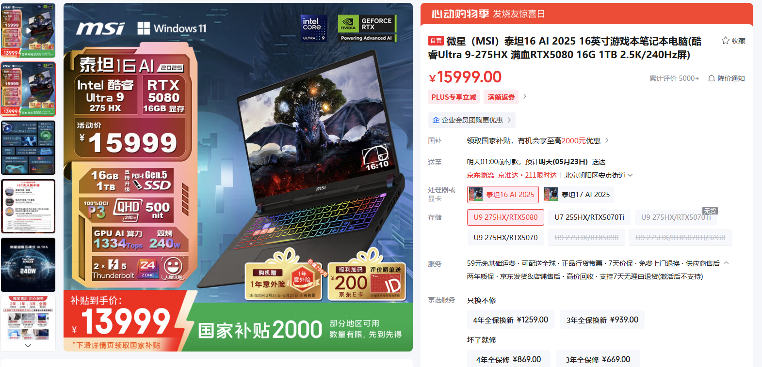 微星笔记本618大促国补至高立减2000元:购机抽免单等多重好礼!