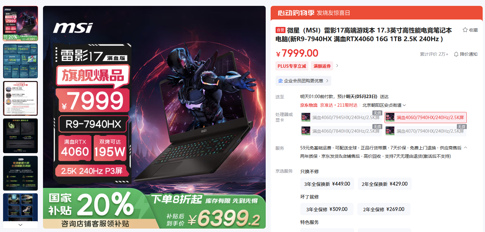 微星笔记本618大促国补至高立减2000元:购机抽免单等多重好礼!