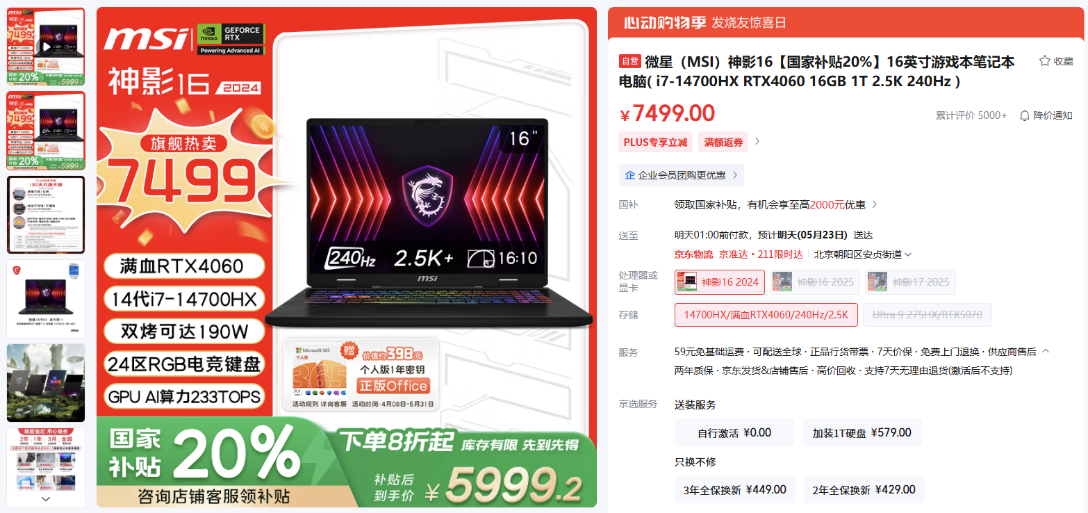 微星笔记本618大促国补至高立减2000元:购机抽免单等多重好礼!