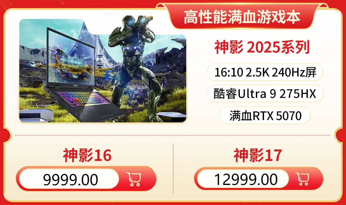 微星笔记本618大促国补至高立减2000元:购机抽免单等多重好礼!