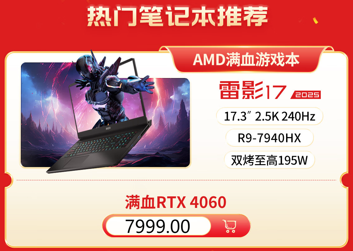 微星笔记本618大促国补至高立减2000元:购机抽免单等多重好礼!