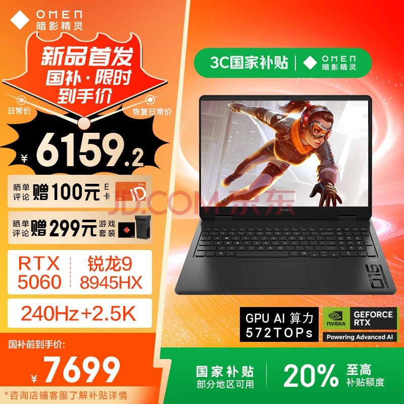 惠普（HP）暗影精灵11游戏本笔记本电脑 国家补贴（R9-8945HX RTX5060 16G 1TBSSD QHD240Hz）