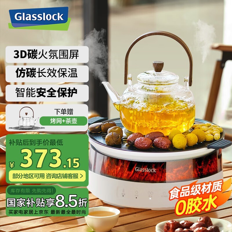 三光云彩盖朗星火炉围炉煮茶器限时优惠