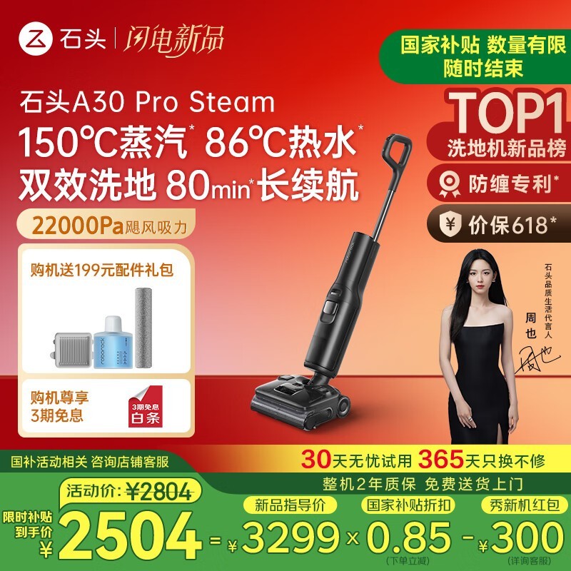 ʯͷA30 Pro Steamϴػʱػ