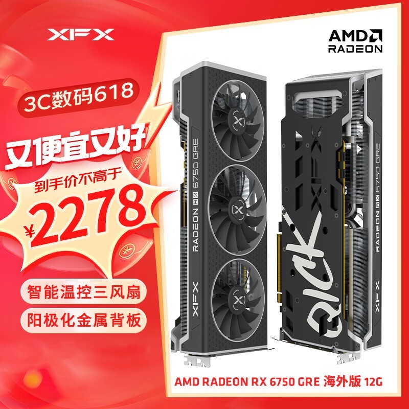 XFX讯景 RADEON RX 6750 GRE海外版
