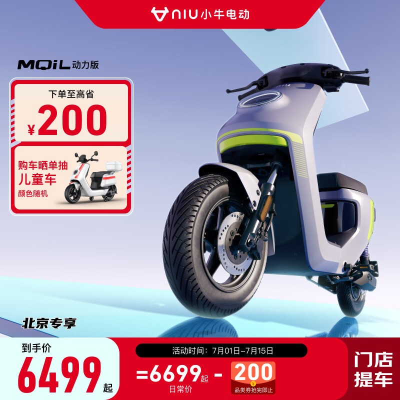 ޡСţ綯MQiL綯ȫ 6499Ԫ