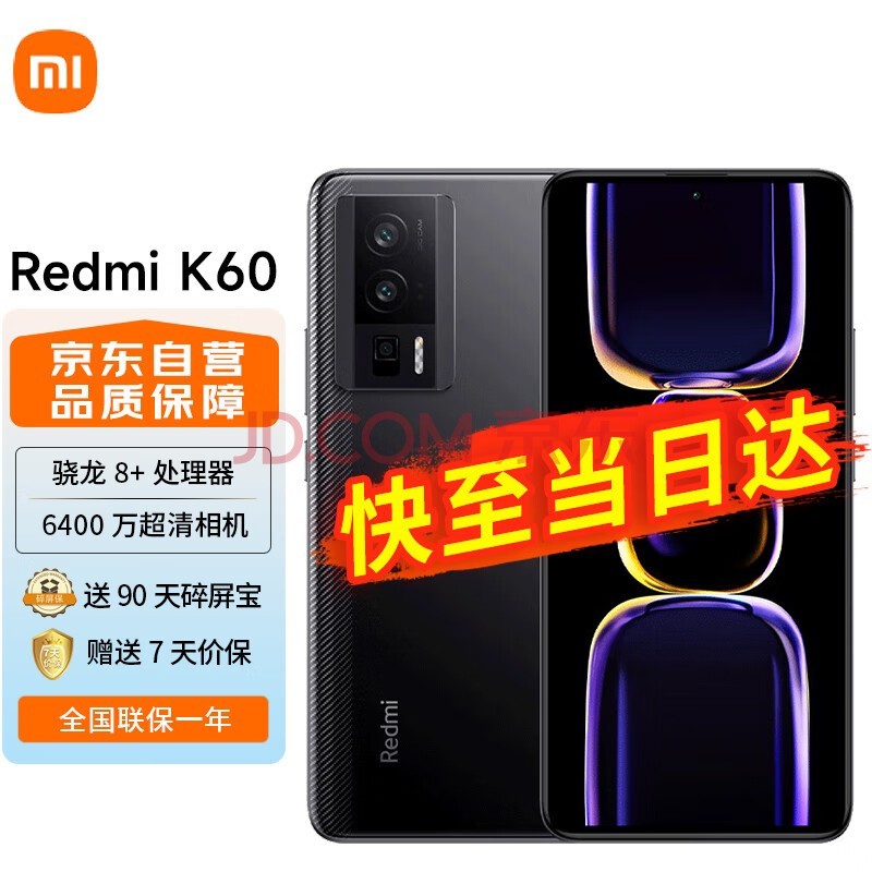 小米Redmi K60 骁龙8+处理器 2K高光屏 5500mAh长续航 16GB+256GB 墨羽 红米手机