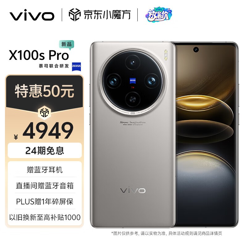 vivo X100s Pro(12GB/256GB)