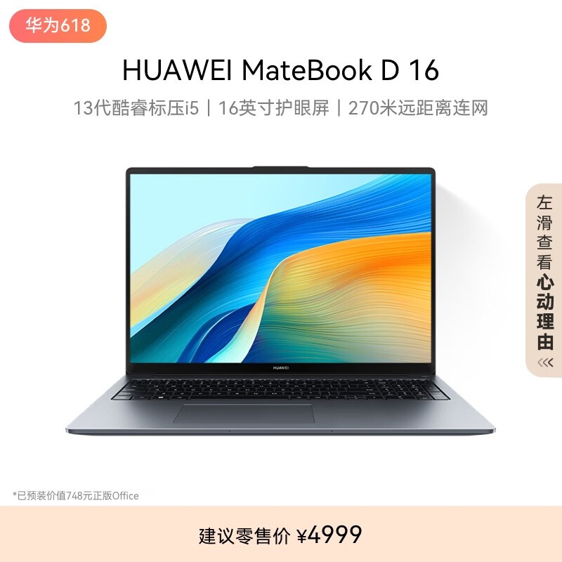 Ϊ MateBook D 16 ܰ 2024(i5 13500H/16GB/1TB)