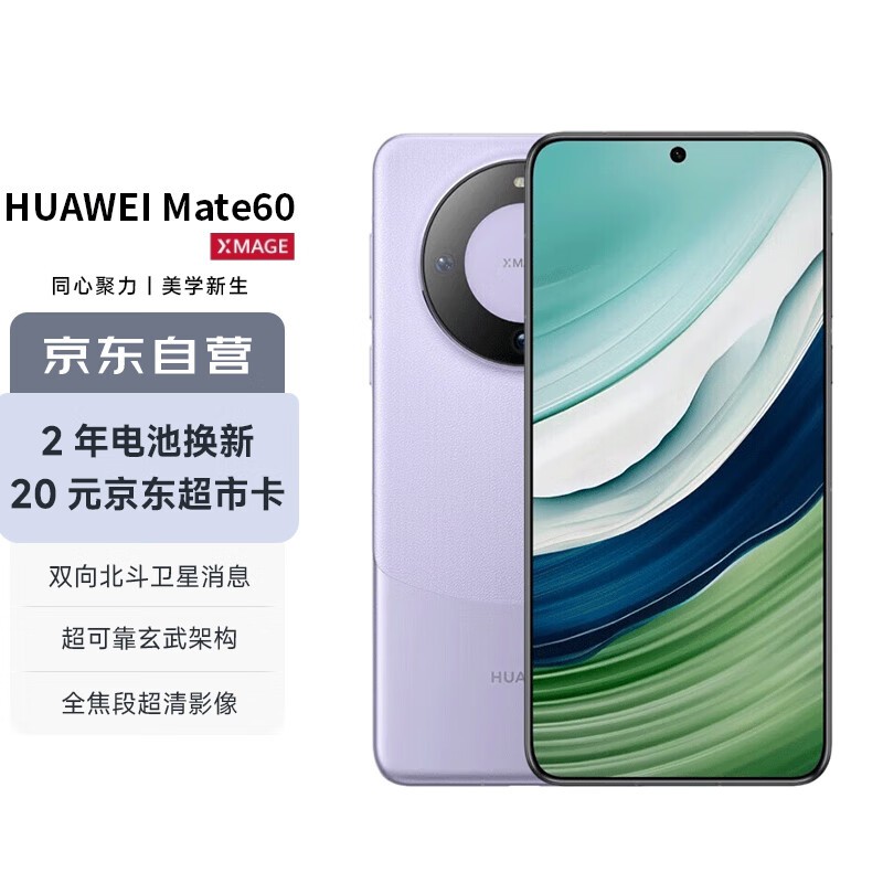 ΪMate 60 12GB+256GBֻּ4746Ԫ Ϊ콢ʱŻ