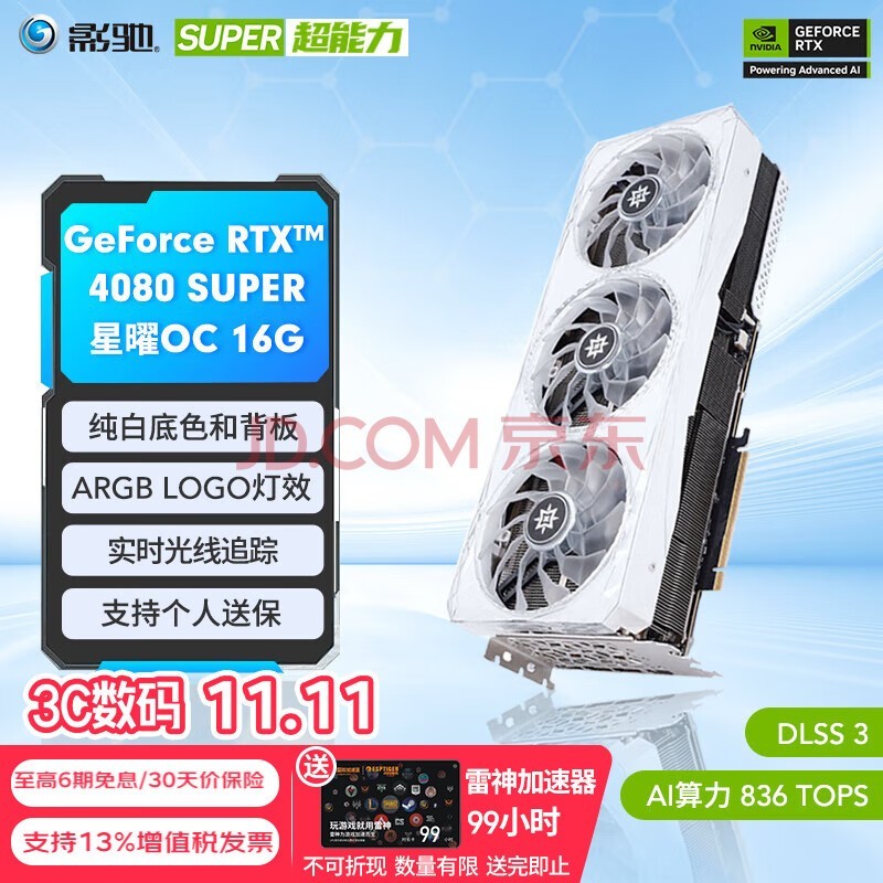 影驰 GeForce RTX 4080 SUPER新品4080S显卡 电竞游戏设计图形渲染AI智能深度学习台式机电脑全新显卡 RTX4080 SUPER 星曜OC