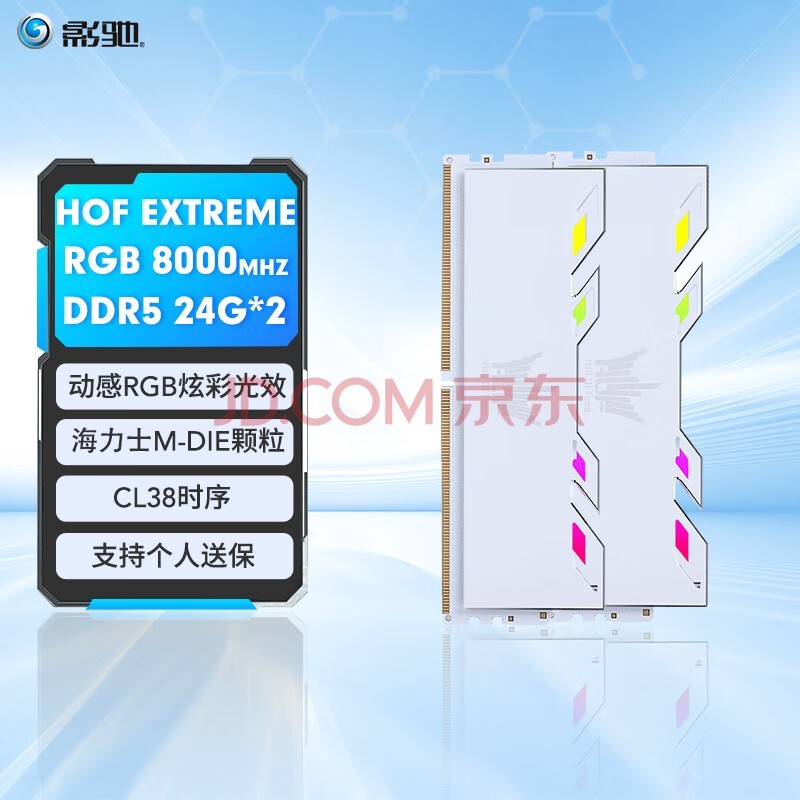 影驰 名人堂HOF PRO DDR5代套条 RGB灯条 高端发烧超频台式机电脑内存条 HOF EX DDR5 8000 24G*2