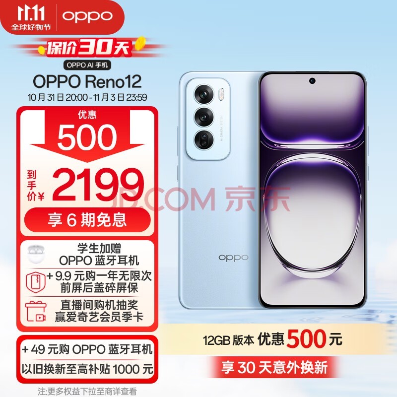 OPPO Reno12 超美小直屏 安卓Live图 天玑旗舰芯 12GB+256GB 晨雾蓝 游戏智能 AI影像 学生5G拍照手机