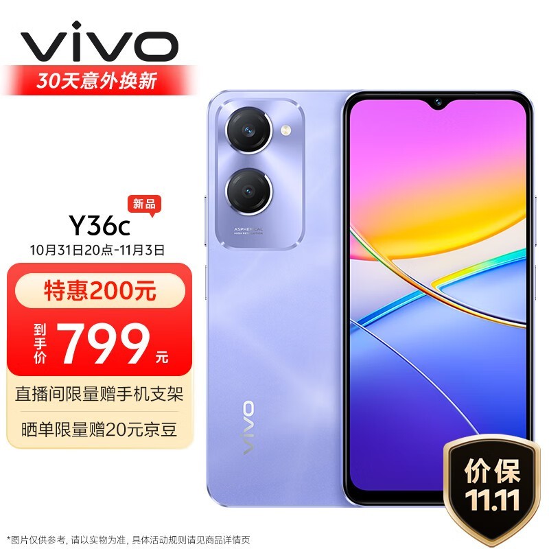 vivo Y36c(8GB/128GB)