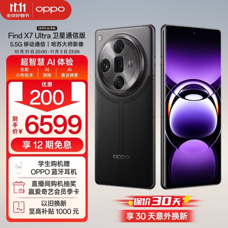 OPPO Find X7 Ultra(16GB/512GB/ͨŰ)