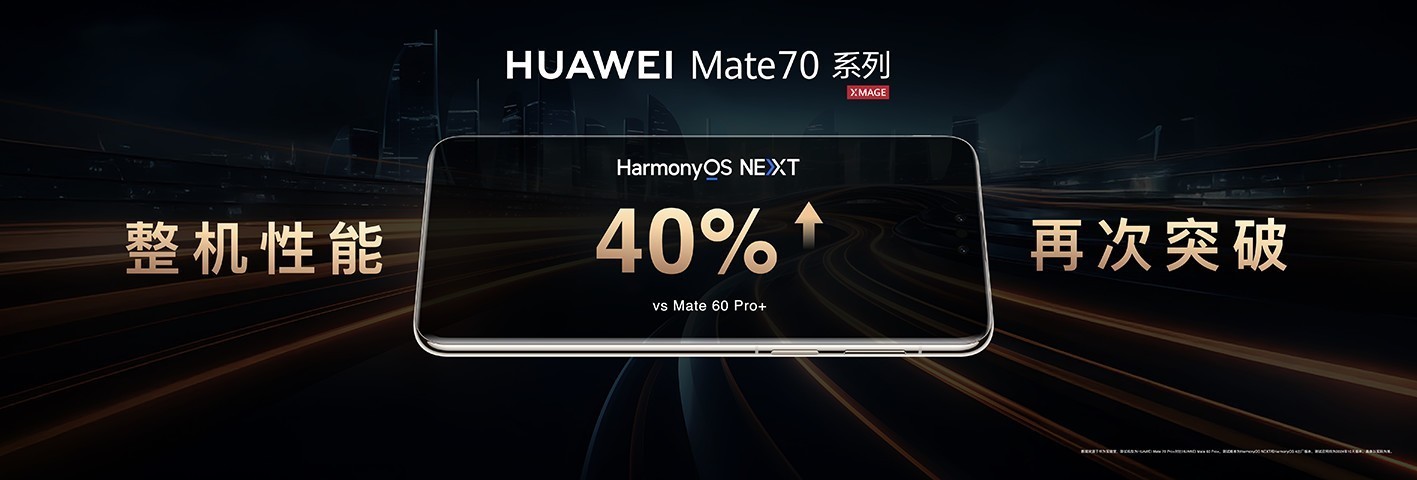 HarmonyOS NEXT +ΪMate 70ϵйAIʱ»