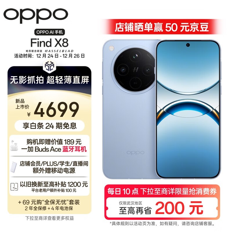 OPPO Find X8(12GB/512GB)