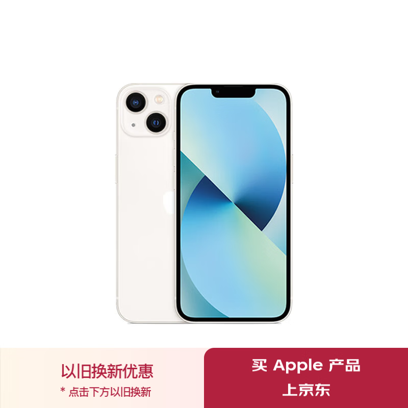 ƻ iPhone 13256GB/ȫͨ/5G棩