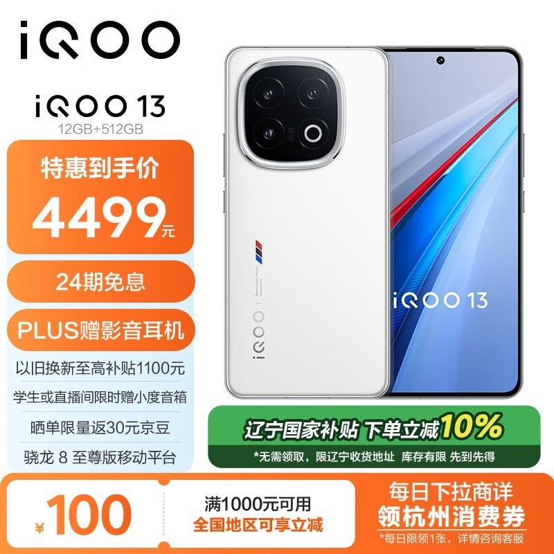 iQOO 13(12GB/512GB)