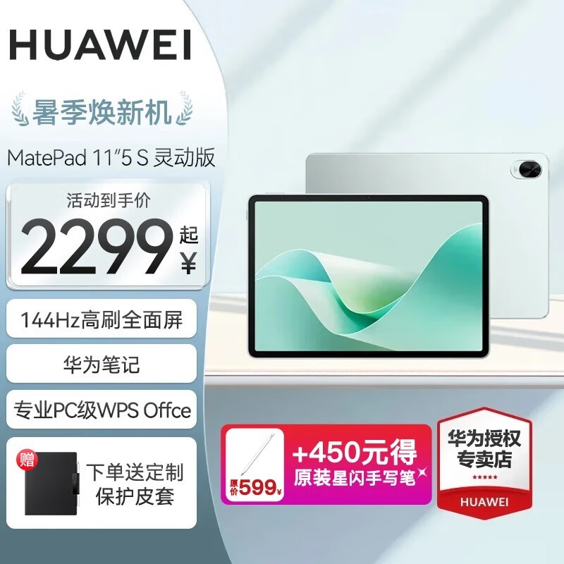 88VIP：华为 HUAWEI MatePad 11.5S 2024 平板电脑 日常使用 学习办公 鸿蒙系统 天生绘画