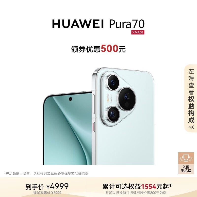 HUAWEI Pura 70(12GB/512GB)