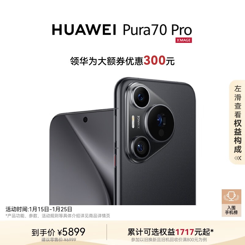 HUAWEI Pura 70 Pro(12GB/512GB)