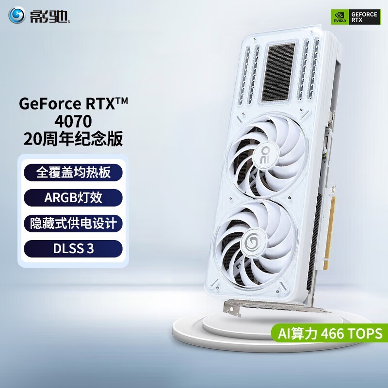 ޡӰ20RTX 4070Կּ4999Ԫ