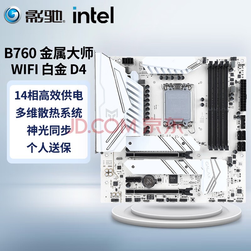 影驰（B760/LGA1700）支持WIFI6 DDR4 酷睿I5 13490F游戏主板 B760 金属大师D4 Wi-Fi 白金版