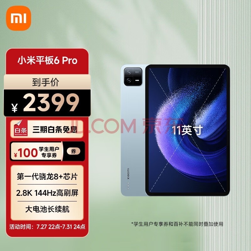 小米平板6Pro xiaomiPad11英寸 骁龙8+强芯 144Hz高刷2.8K超清 8+256GB 移动办公娱乐平板电脑远山蓝