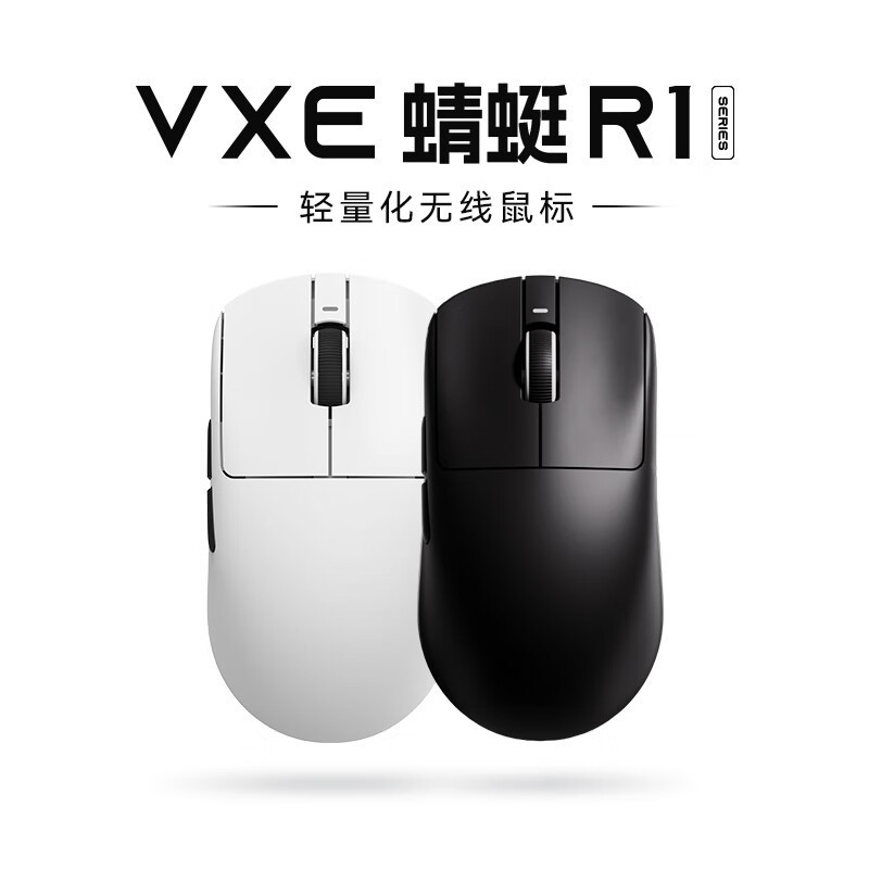 【手慢无】VXE蜻蜓R1 SE游戏鼠标限时优惠89元