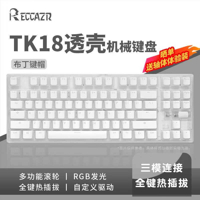reccazr TK18 KU中轴