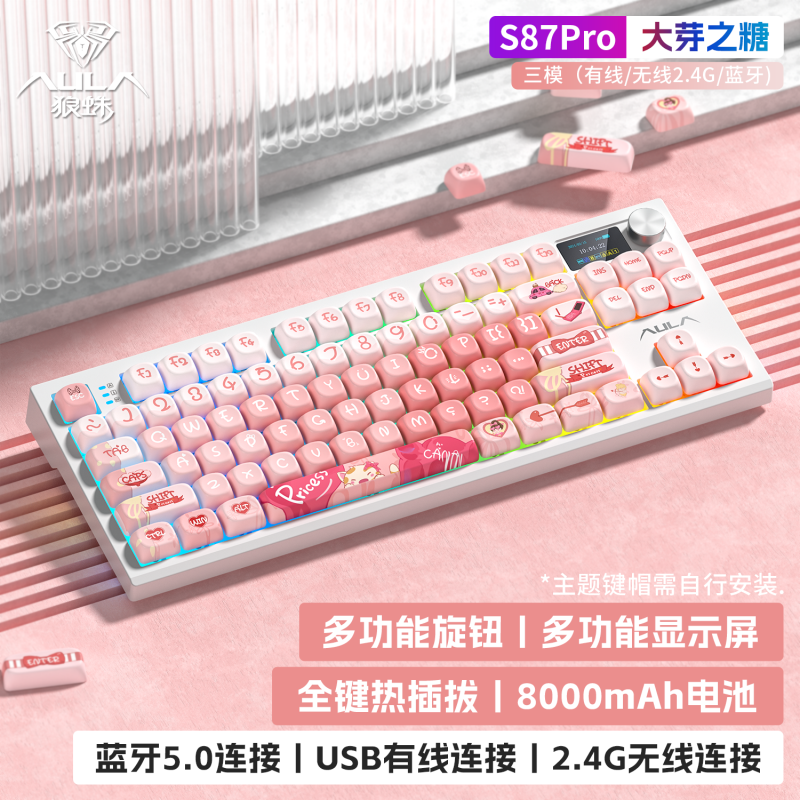 狼蛛 S87pro 球帽-风信子轴