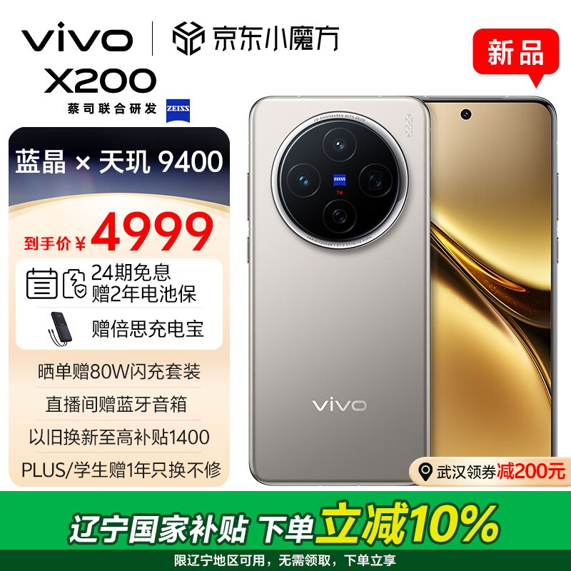 vivo X200(16GB/512GB)