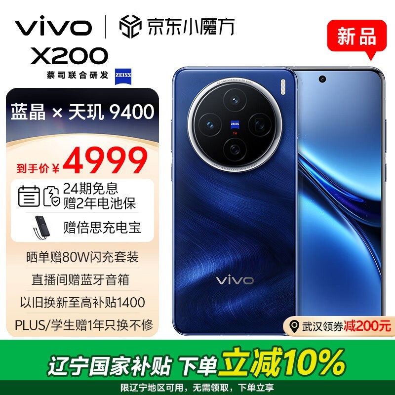 vivo X200(16GB/512GB)