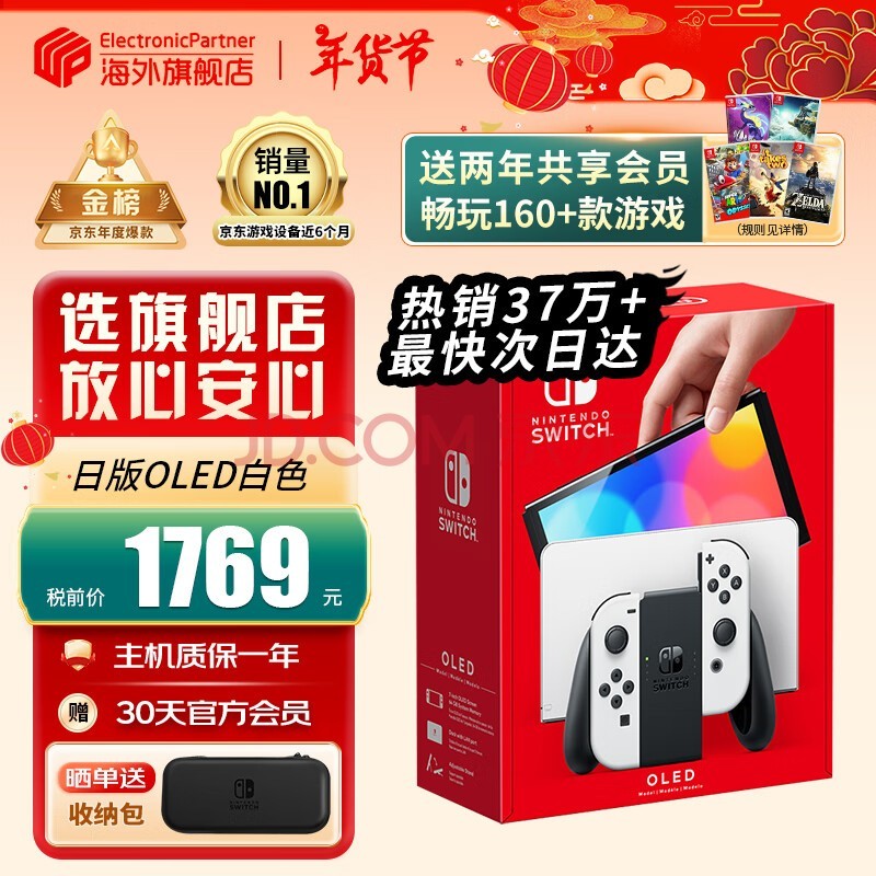 任天堂（Nintendo）【国内保税仓】Switch OLED/续航加强日版/港版便携家用ns体感游戏掌机 日版OLED白色64GB（加赠2年会员）