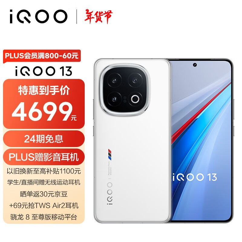 iQOO 13(16GB/512GB)