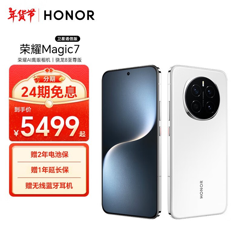 ҫ Magic7(16GB/512GB)