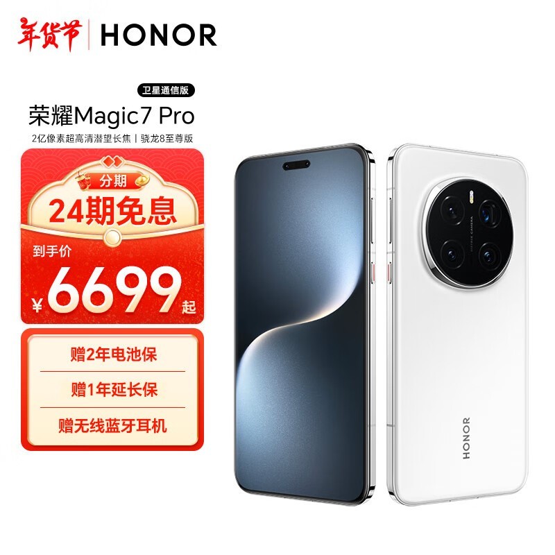 ҫ Magic7 Pro(16GB/1TB)