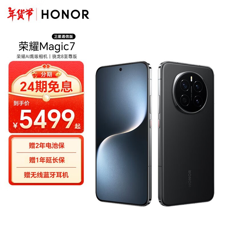 ҫ Magic7(16GB/512GB)