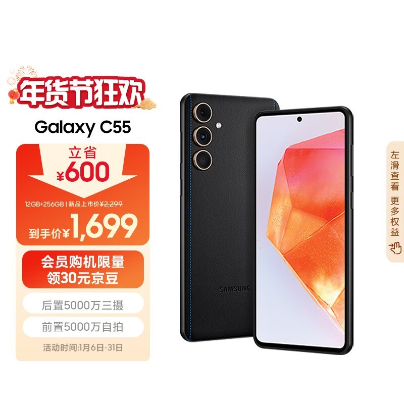  Galaxy C55(12GB/256GB)