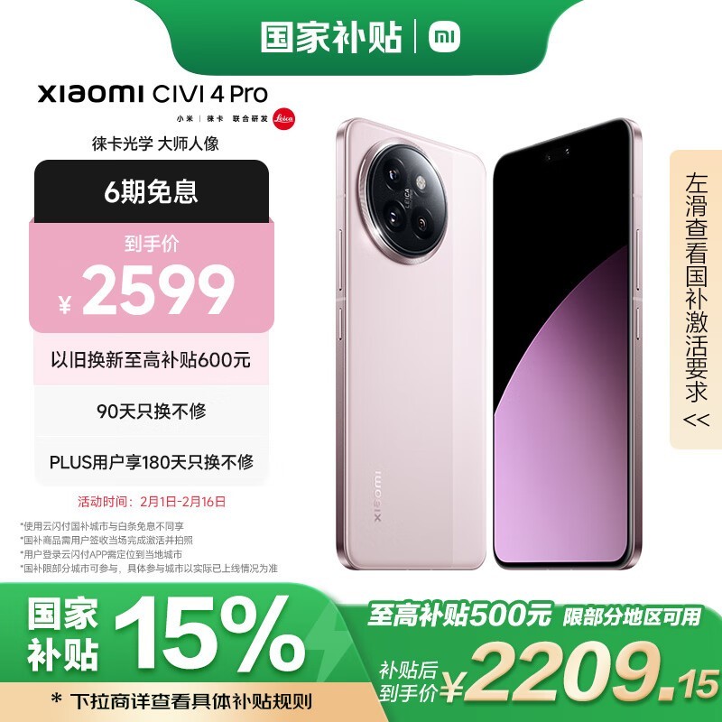 小米 Civi 4 Pro(12GB/256GB)