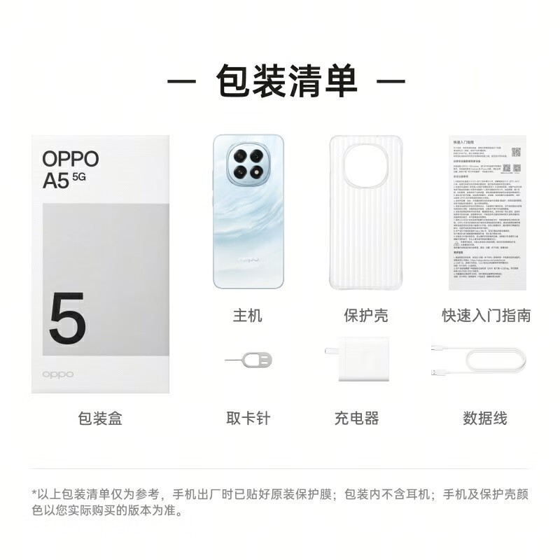 OPPO A5手机12GB+256GB，京东优惠价1463元