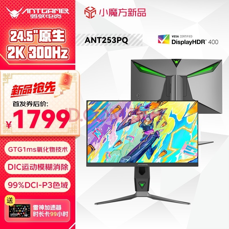 ANTGAMERϵ羺 24.5Ӣ2K300Hzʾ FastIPS 10Bit HDR400 1msGTG DIC۵ANT253PQ