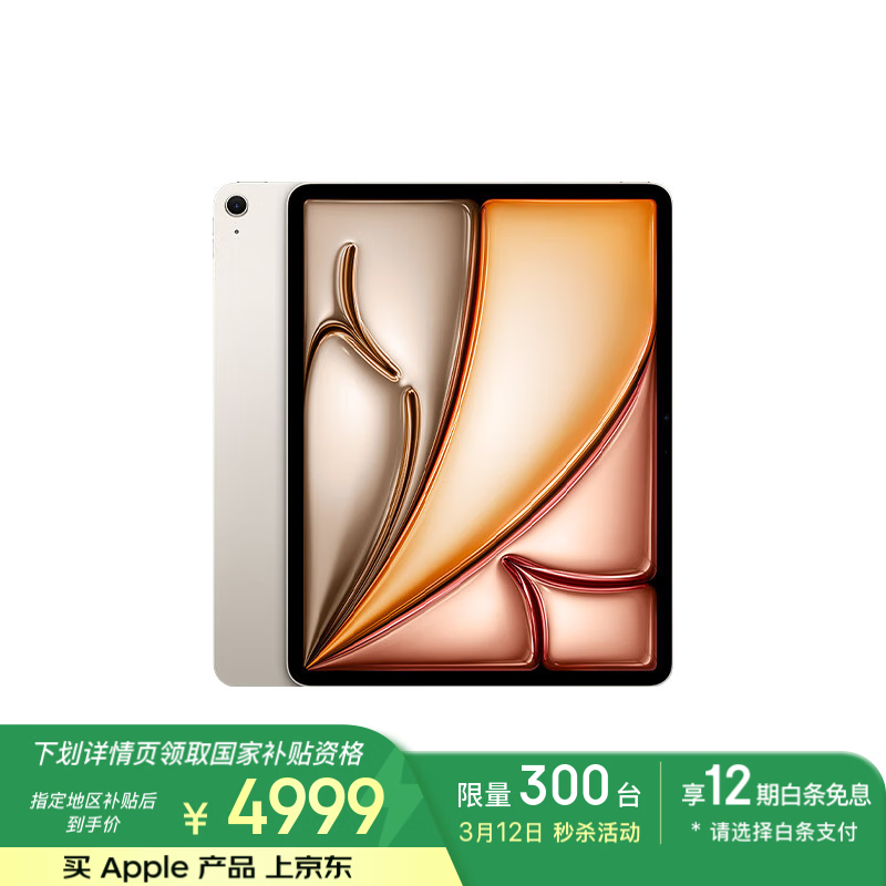 ƻ iPad Air 13Ӣ 2024(256GB/WLAN)