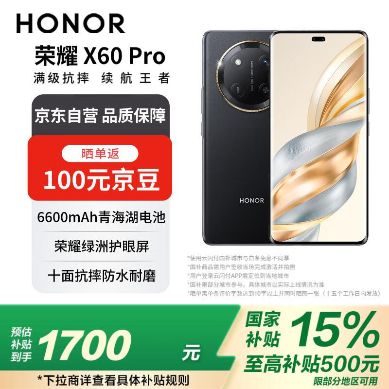 ҫHONOR X60 Proֻ1688Ԫ