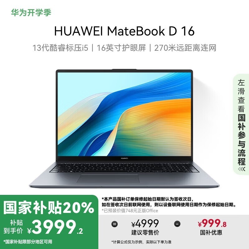 Ϊ MateBook D 16 ܰ 2024(i5 13500H/16GB/1TB)