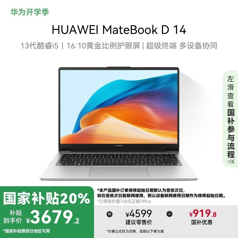 Ϊ MateBook D 14 2024(i5 13420H/16GB/1TB)