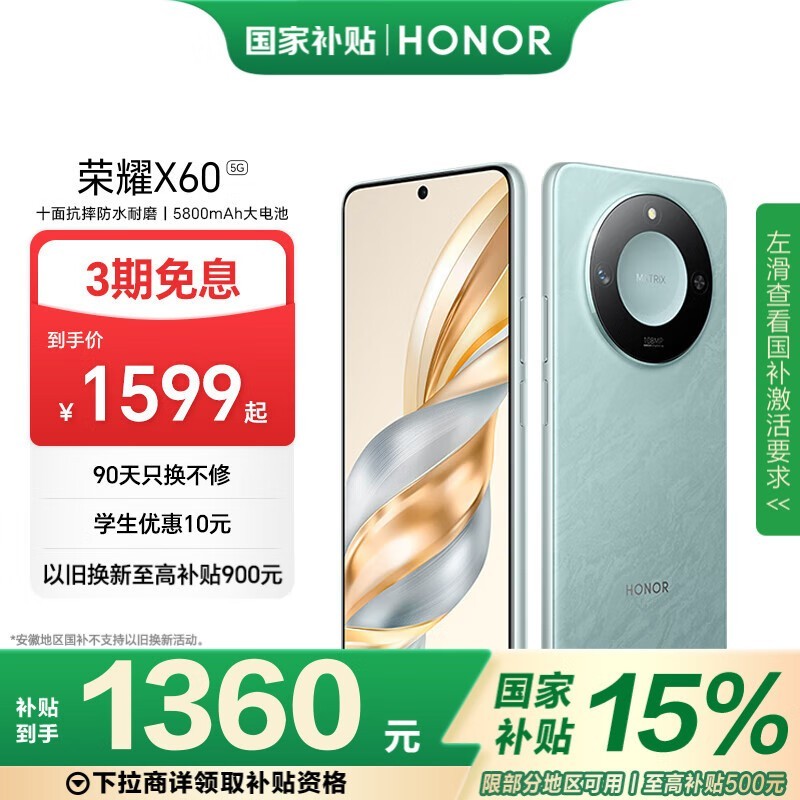荣耀 X60(12GB/256GB)